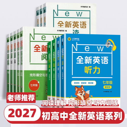 2027新版全新英语听力七八九年级英语听力基础版提高版初中高中生初一二三年级上下册上海中高考听力练习阅读理解专项训练书练习题