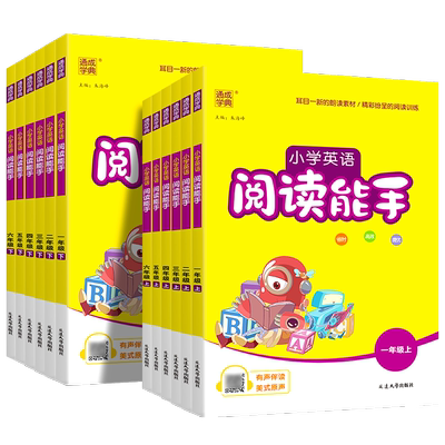 2025新版通成学典小学英语阅读能手一二三四五六年级上册下册通用版小学生每日一练有声伴读训练提升阅读能力英语阅读理解专项训练