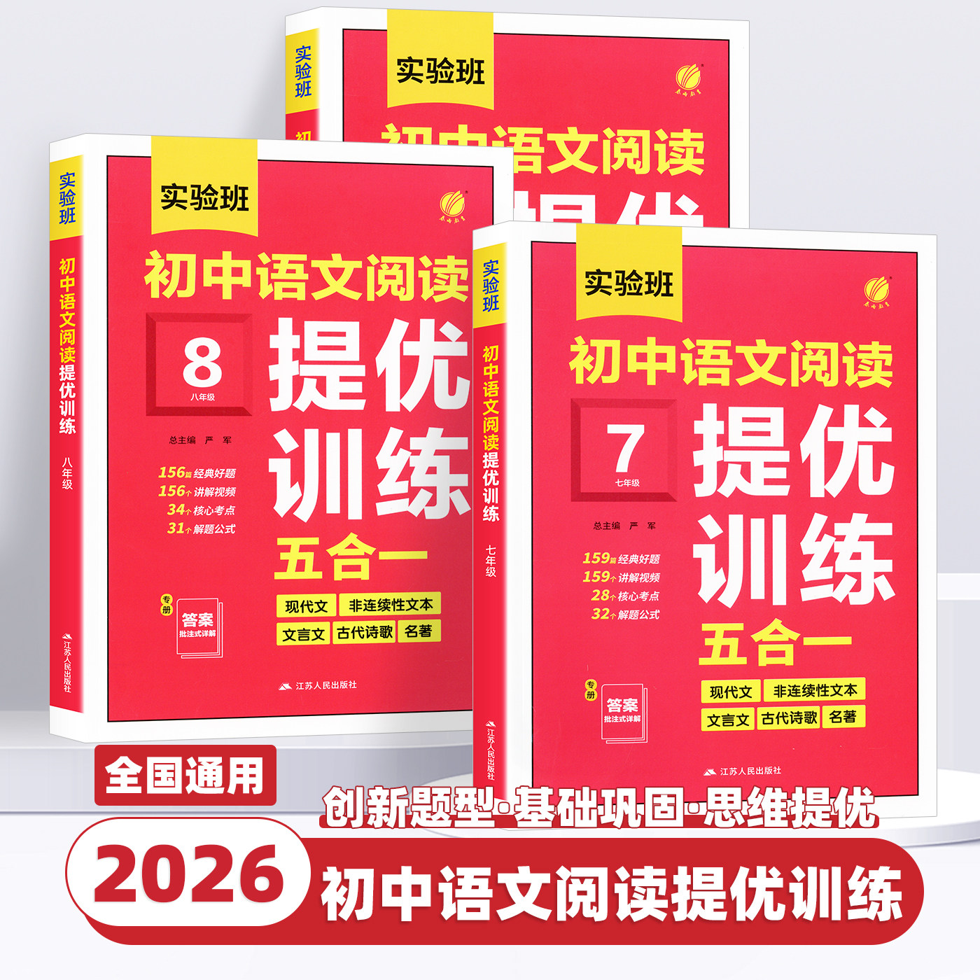 2026新版实验班初中语文阅读提优训练五合一七八九年级初一二三语文阅读理解专项训练现代文古诗词文言文古诗非连续性文本名著阅读