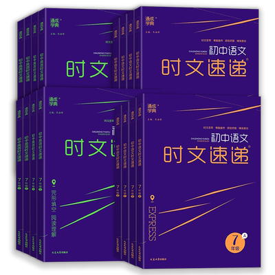 2026新版通成学典初中语文英语时文速递七八九年级ABCD同步教材课外阅读理解完形填空专项强化练习册提优训练新闻考点时事热点教辅