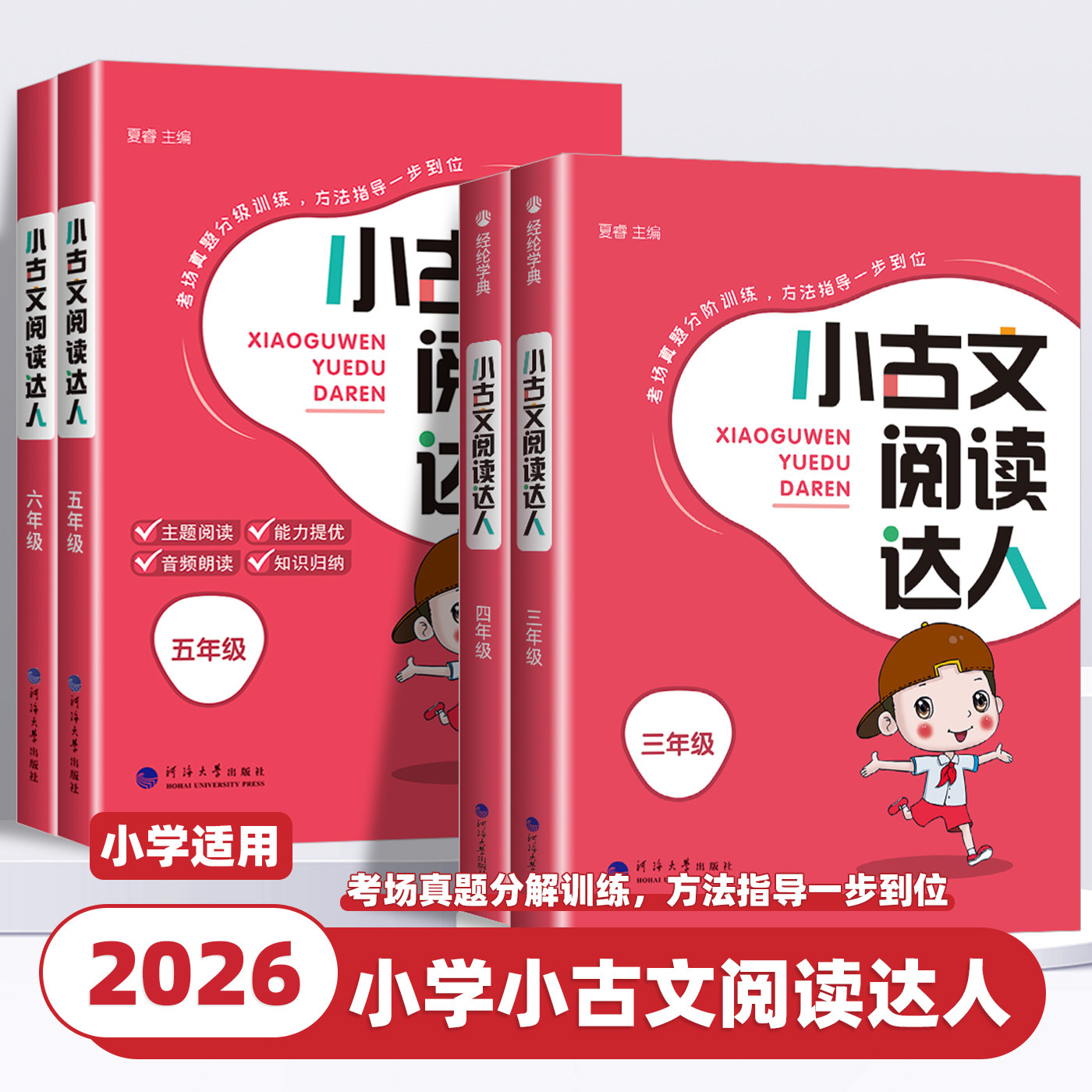 2026新版小古文阅读达人小学三四五六年级上下全一册古诗词经典诵读启蒙小古文100篇小学生语文言文分级阅读与训练专项练习训练册