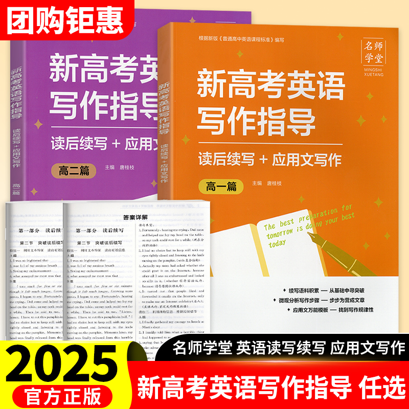 2025新版新高考英语写作指导读后续写+应用文写作 高一高二高考英语写作文指导高考真题专项训练题高中英语读后续写作文素材资料书