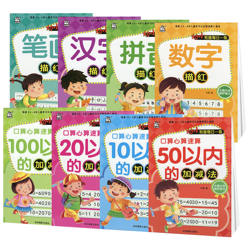 2026新版卡迪少儿幼小衔接每日一练口算心算10/20/50/100以内加减法拼音笔画数字汉字描红大格大字保护视力巩固基础幼升小入学准备