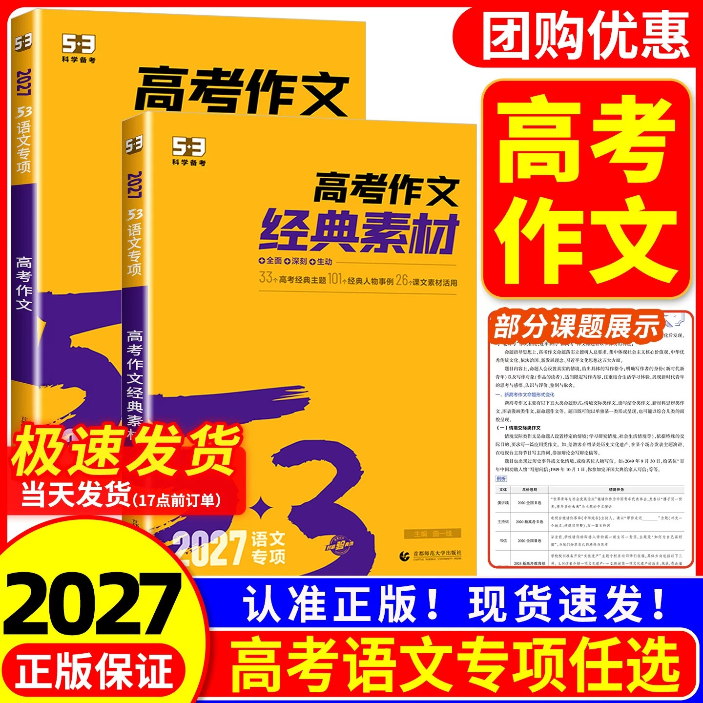 2027新版五三语文高考作文53高考作文经典素材训练五年高考三年模拟高考版作文写作范文素材知识清单曲一线53语文高考作文经典素材