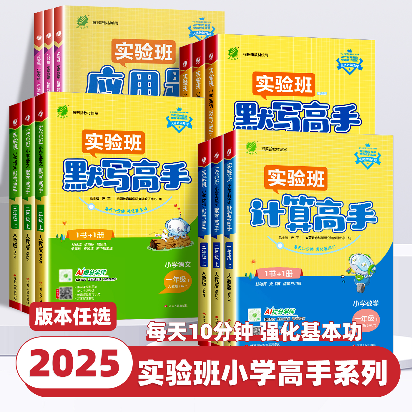 2025新版实验班小学数学计算高手默写高手应用题解题高手一二三四五六年级下册上册人教江苏教版天天练大通关计算能手小达人练习册
