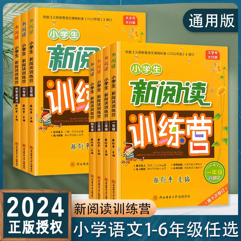 2023新版小学生新阅读训练营