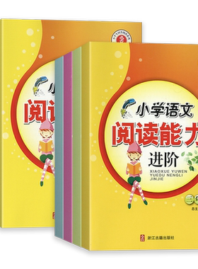 2026新版小学语文阅读能力进阶一二三四五六年级上册下册人教版小学生古文同步阅读理解专项训练浙江古籍课外文言文拓展阅读训练题