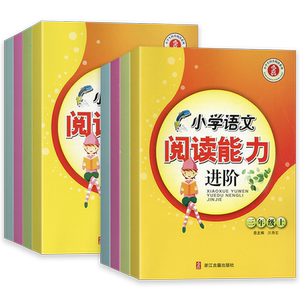 2026新版小学语文阅读能力进阶一二三四五六年级上册下册人教版小学生古文同步阅读理解专项训练浙江古籍课外文言文拓展阅读训练题