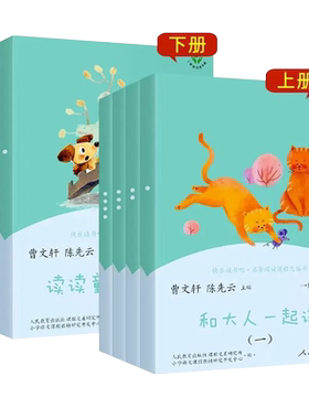 2026新版快乐读书吧和大人一起读注音版一年级上册读读童谣和儿歌下册人教版全套人民教育出版社曹文轩语文教材小学阅读课外书必读