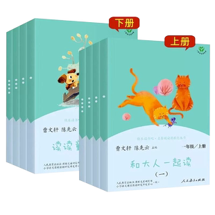 2026新版快乐读书吧和大人一起读注音版一年级上册读读童谣和儿歌下册人教版全套人民教育出版社曹文轩语文教材小学阅读课外书必读