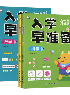 2026版 卡迪少儿入学早准备一年级入学早准备语言幼小衔接一日一练早教识字描红幼升小练字描红字帖语文数学拼音20以内加减法练习