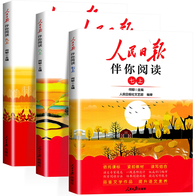 2026新版人民日报伴你阅读初中七八九年级上下册人民日报带你读日報初一二三写作素材积累阅读理解专项训练优美文章课外阅读必读书