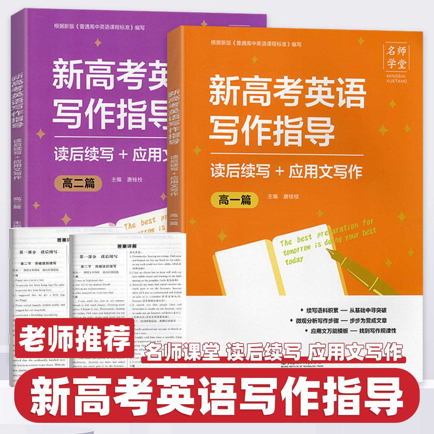 2026版新高考英语写作指导读后续写+应用文写作书 高一高二高考英语写作文指导高考真题专项训练题高中英语读后续写作文素材资料书