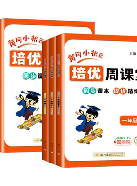 2026新版黄冈小状元培优周课堂数学一二三四五六年级上下册人教版从课本到奥数小学生举一反三必刷题练习册天天练辅导资料书作业本