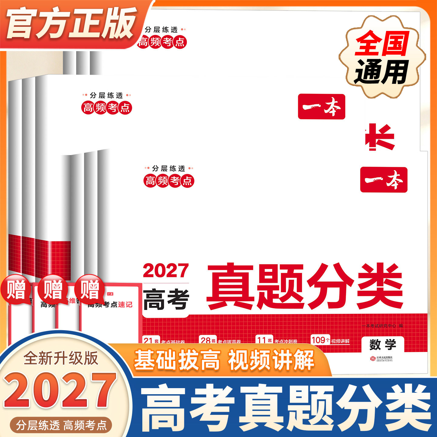 2027新版一本高考真题分类高考真题卷 全套高考真题分类汇编一本官方旗舰店正品 历年高考英语真题试卷语文高考真题卷高考真题分类