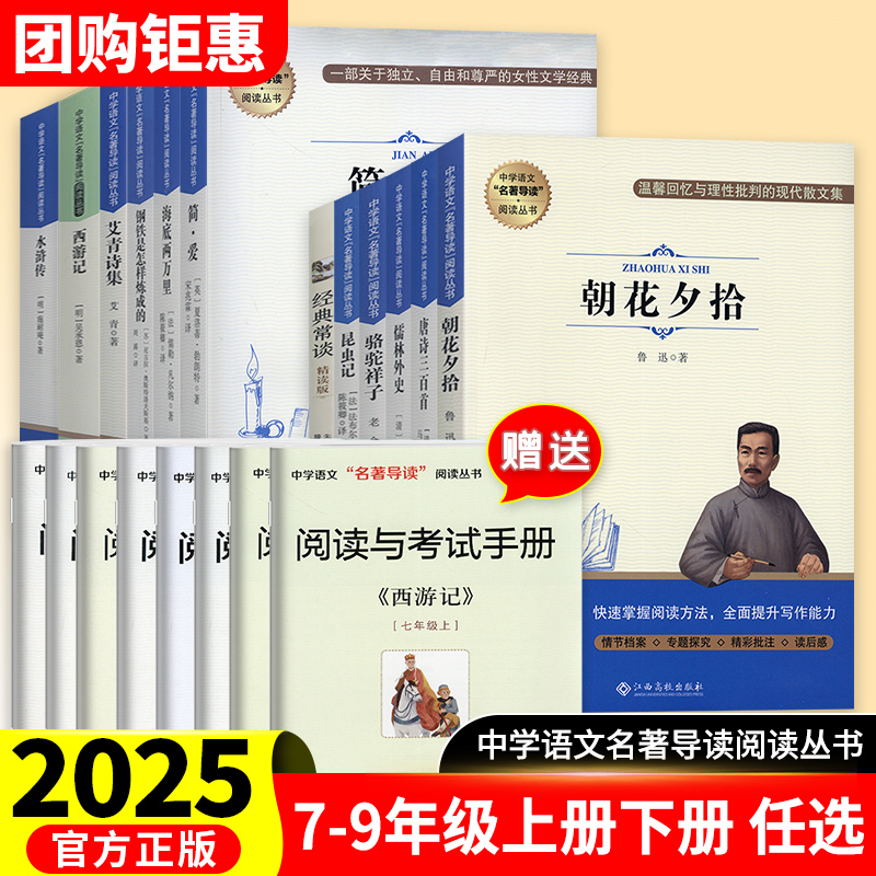 初中生名著推荐初中课外阅读书籍 朝花夕拾+海底两万里+水浒传+骆驼祥子+昆虫记+懦林外史 快乐读书吧世界名著七八九年级必读书目