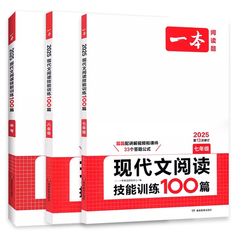 2027版一本七八九年级中考语文现代文阅读技能训练100篇五合一文言文古诗文人教版初中生初一二三课外阅读理解专项训练册总复习书