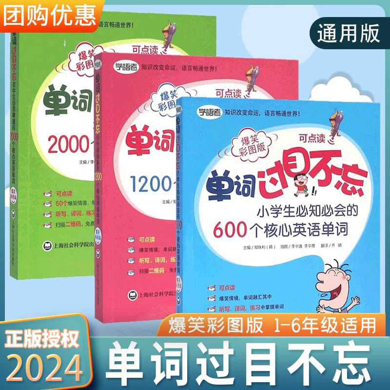 单词过目不忘 小学生初中生小升初必知必会必须掌握的600-120