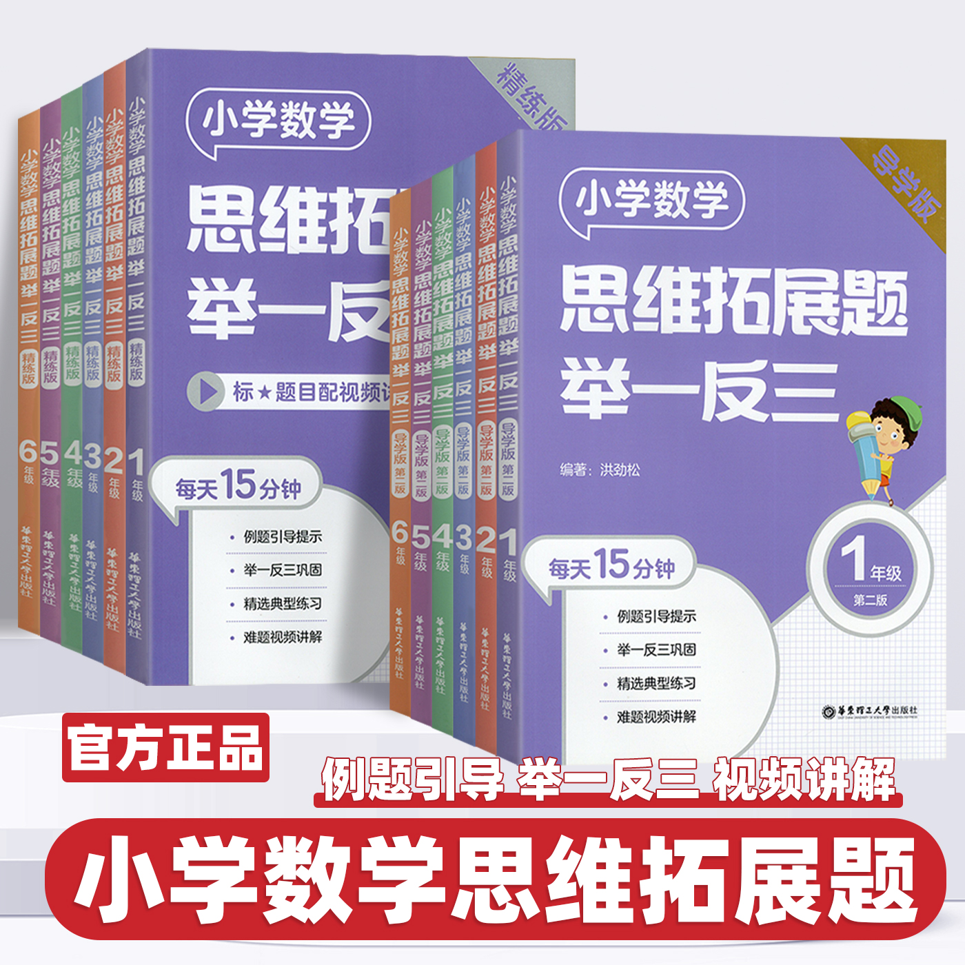 2026新版小学数学思维拓展题举一反三一二三四五六年级精练版导学版视频讲解小学生举一反三专项训练小学奥数教材书籍同步训练习题