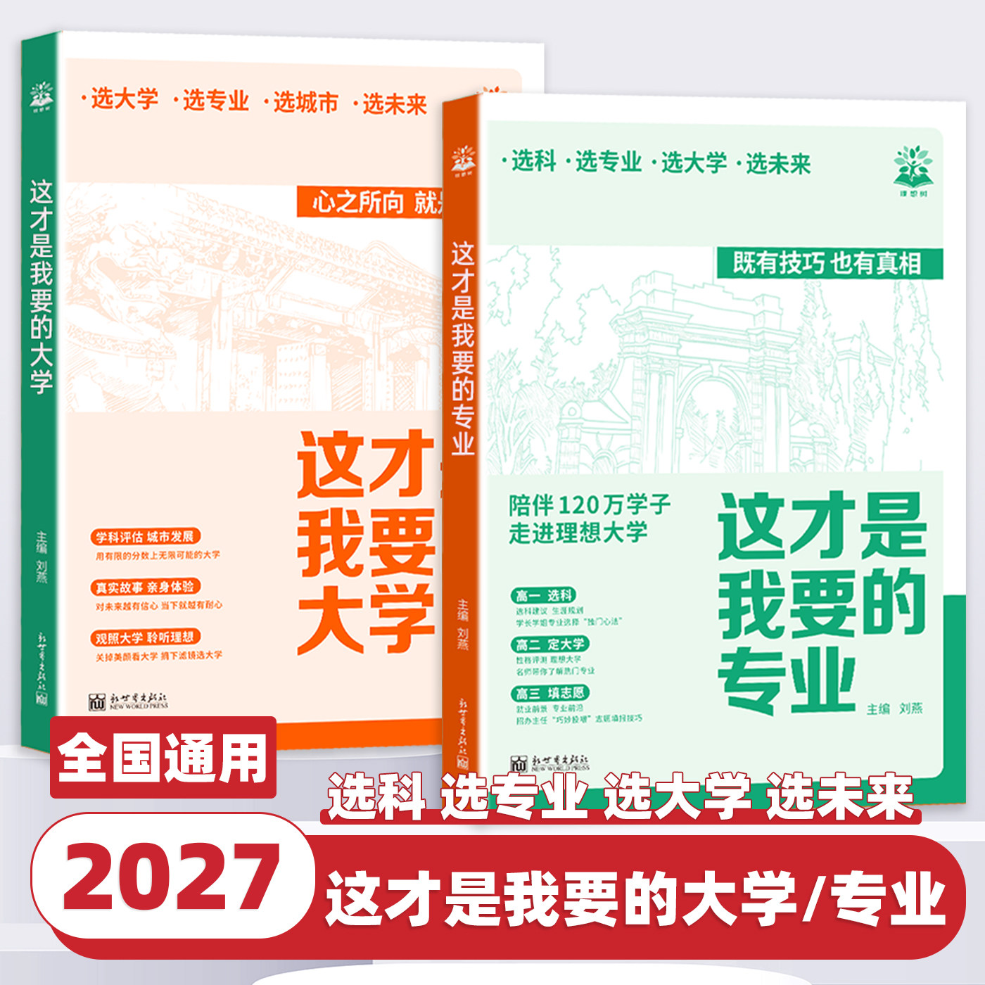 【官方正版】2027这才是我要的专业高考志愿填报选专业选大学选科高考报考专业指南高中生涯规划就业前景高考专业详解与报考指导书