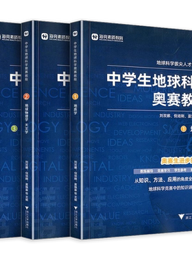 2026新版中学生地球科学奥赛教程七八九年级初中高中高一二三地理通用拔尖人才培养系列地球物理天文学大气学海洋学环境科学地质学