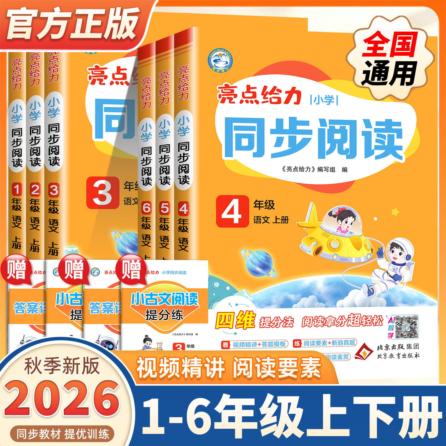 2026秋季新版亮点给力小学同步阅读理解训练题一二三年级上下册四五六年级人教版语文课堂阅读练习册每日一练强化课外阅读理解专项