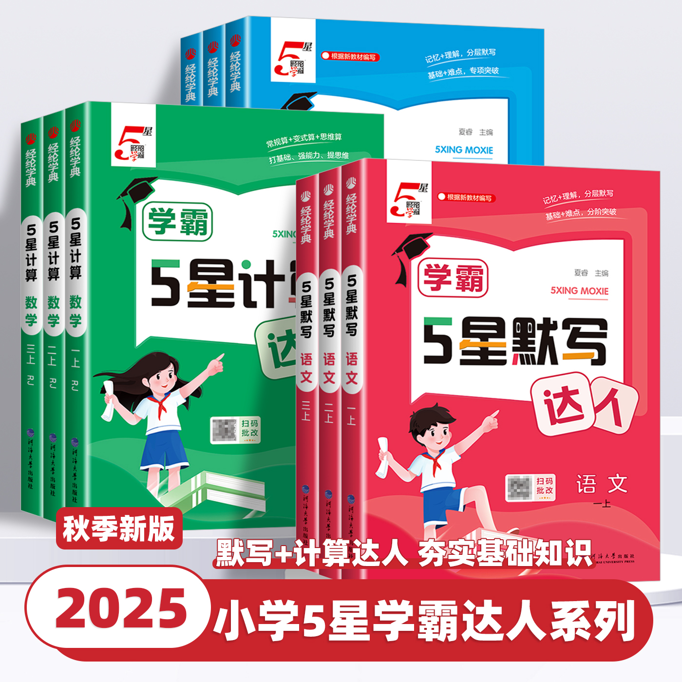 2025新版经纶学霸默写计算达人一二三四五六年级上册下册语文数学英语人教苏教北师大版小学同步练习册口算天天练计算能手训练习题