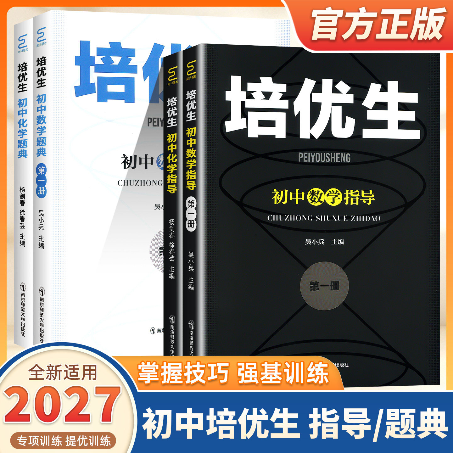 2027新版培优生初中数学指导题典第一二册初中数学化学新课标新奥赛系列指导书七八九年级中考经典题型习题详解强基奥赛竞赛解析书