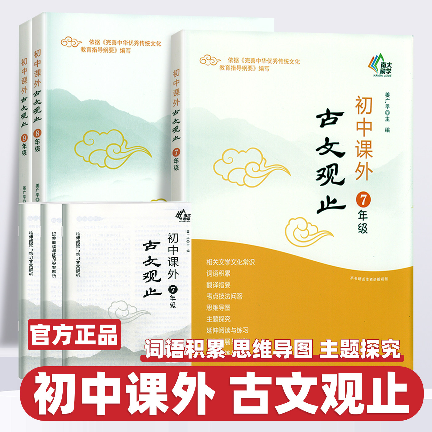 2026新版初中课外古文观止七八九年级文言文古文辅导书中学生经典课外阅读国学读物中国传统文化初中生经典诵读古诗文读本南大励学