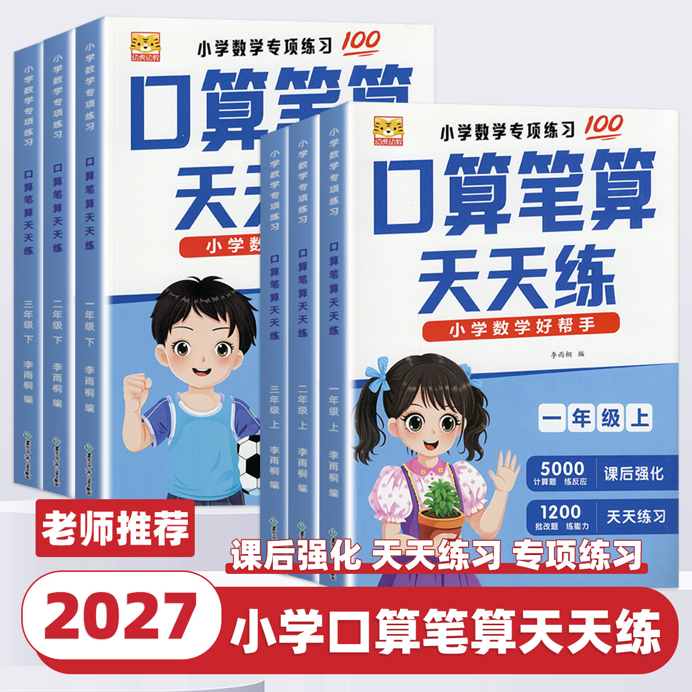 2027新版 小学口算天天练一二三年级下册上册数学人教版 123年级全横式竖式专项训练同步练习册思维训练竖式计算应用题思维训练