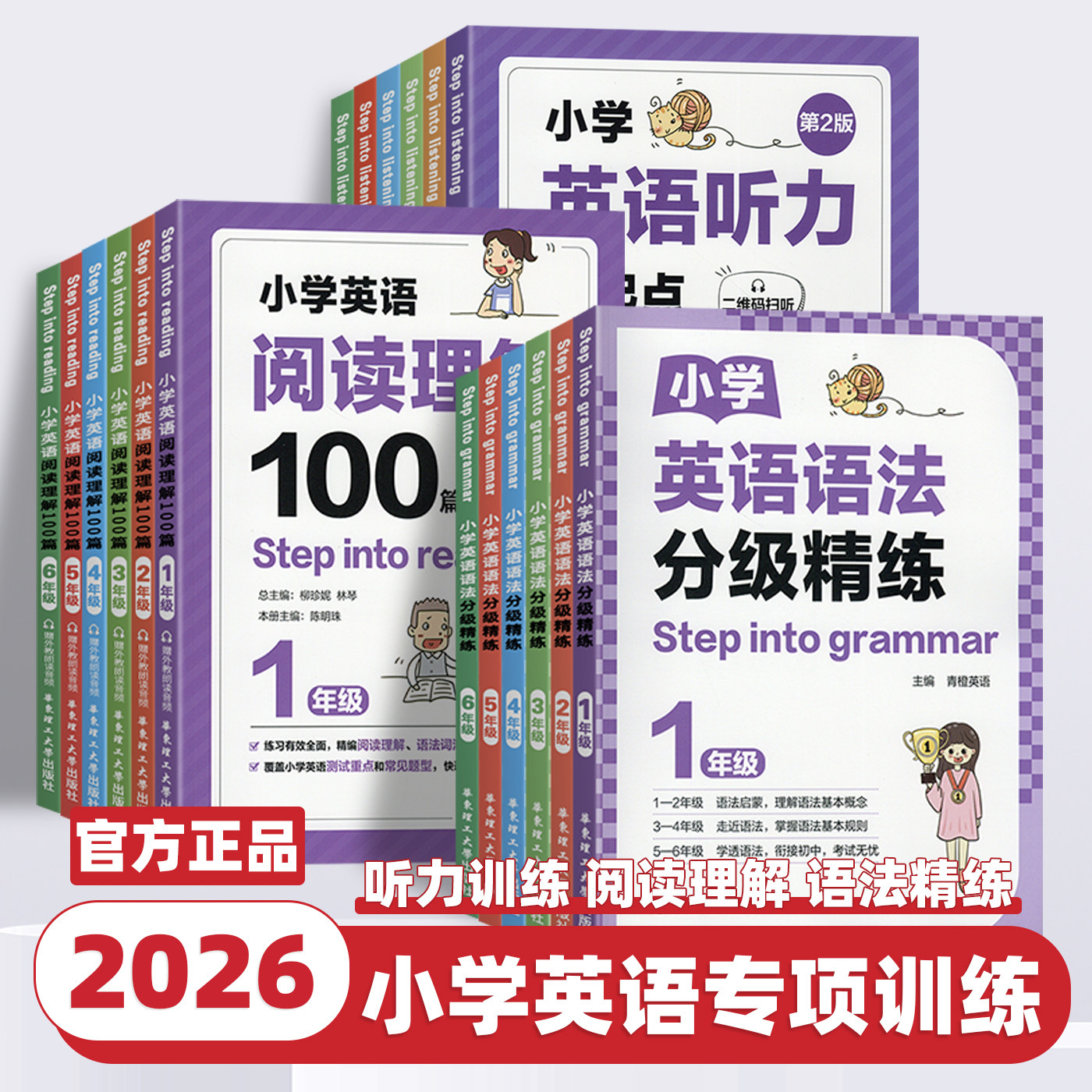 2026新版小学英语阅读理解100篇一二三四五六年级上下册赠外教朗读音频小学英语语法分级精练英语听力新起点小学生英语专项训练书