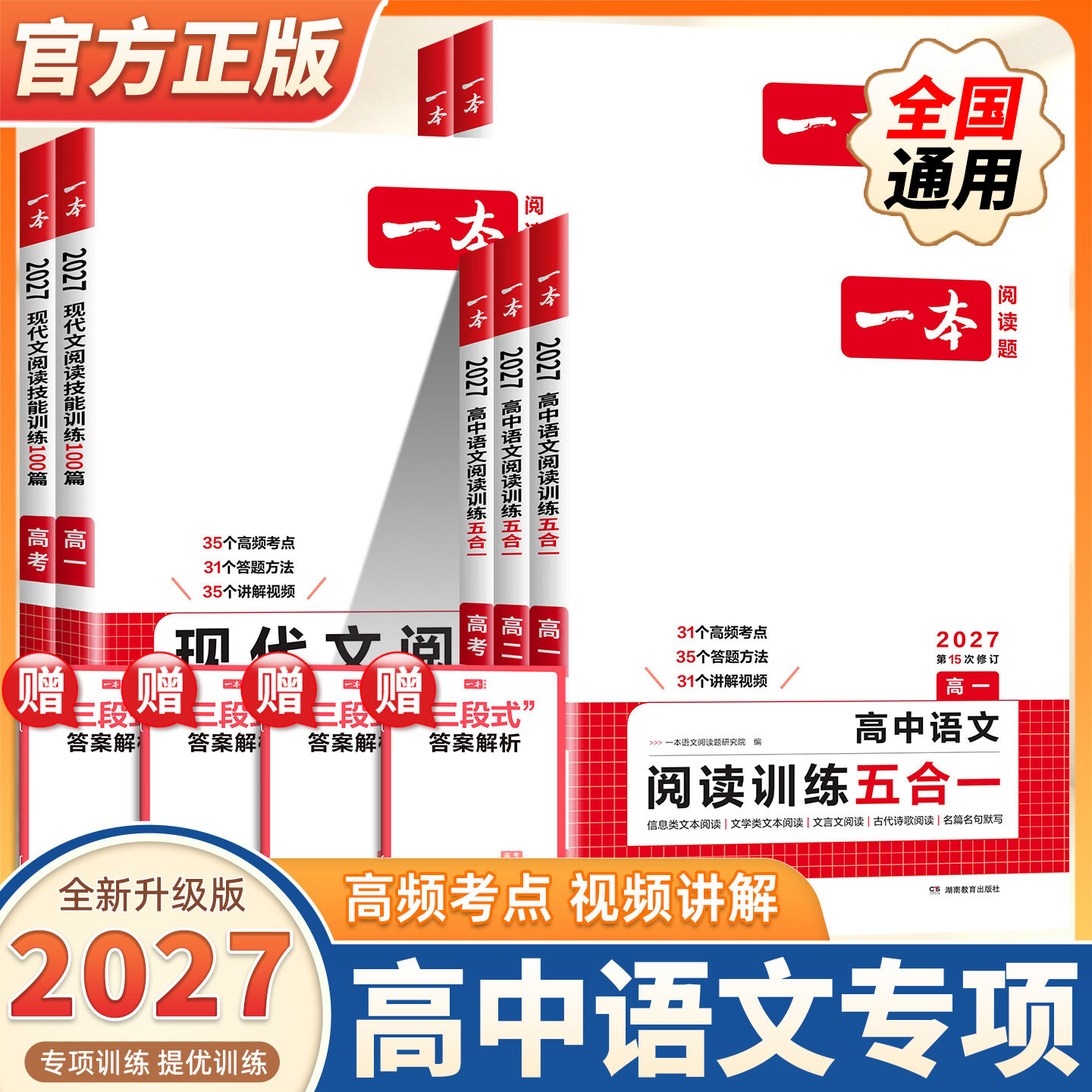 2027新版一本高中语文阅读训练五合一本阅读理解高中阅读理解专项训练书一本官方正品高中高考语文阅读理解专项训练书语文高中教辅