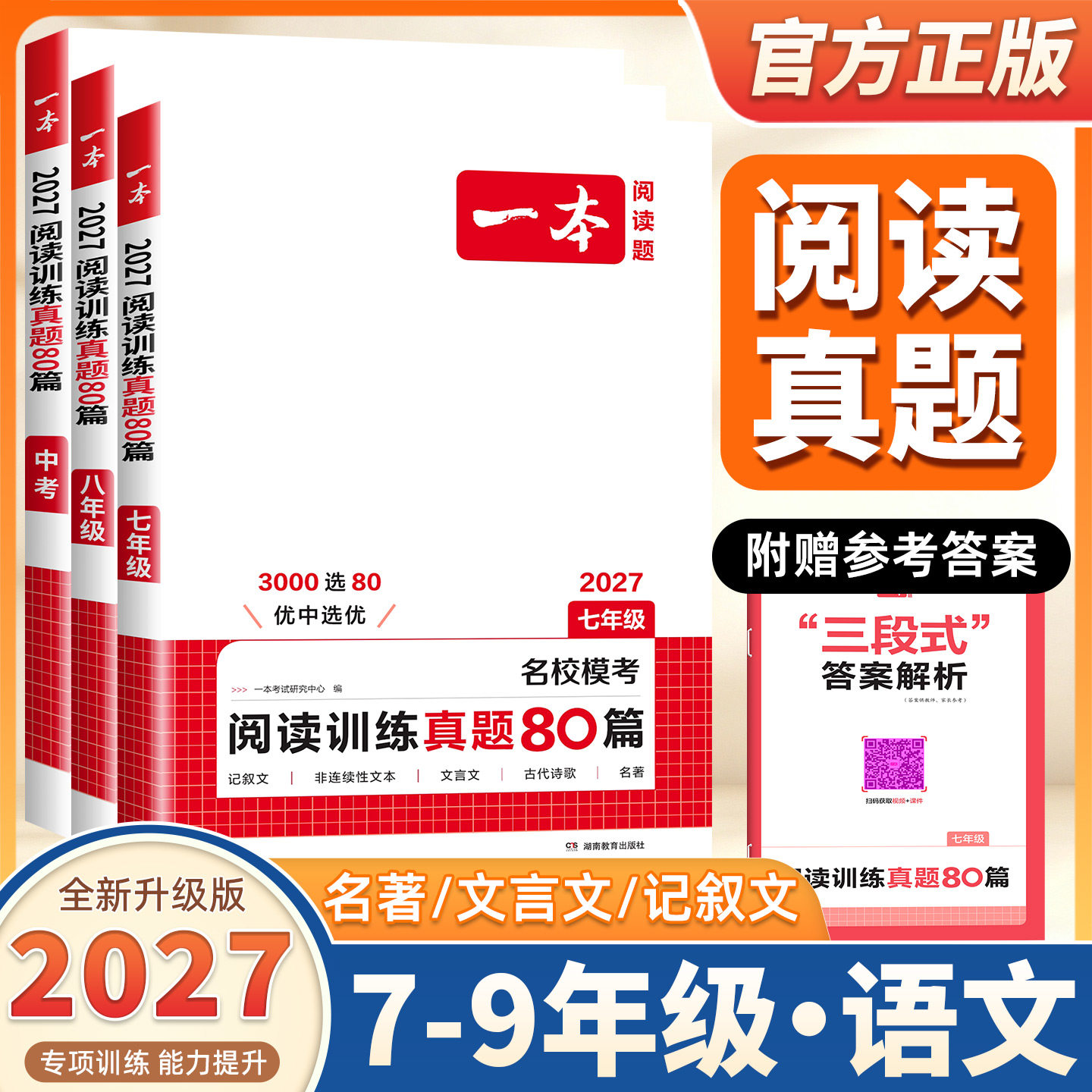 2027新版一本阅读理解七年级八年级中考一本初中语文阅读理解专项训练一本官方正品阅读理解真题80篇中考语文阅读理解专项训练书