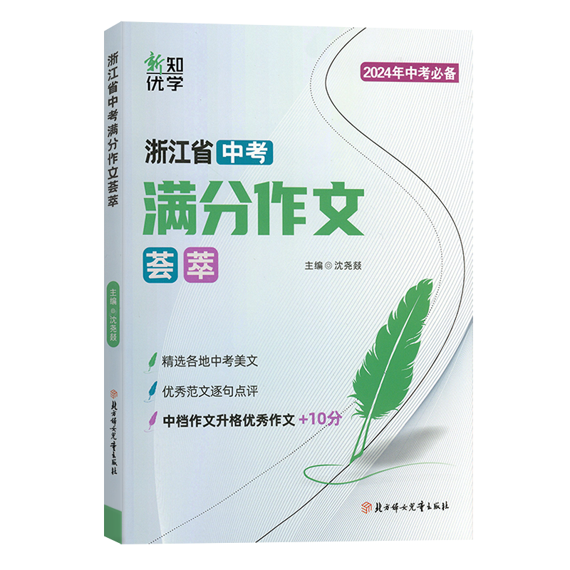 【浙江专用】2025新版通成学典初中课时作业本七八九年级上下册语文英语人教版数学科学浙教版华师版初一二三同步课堂练习册必