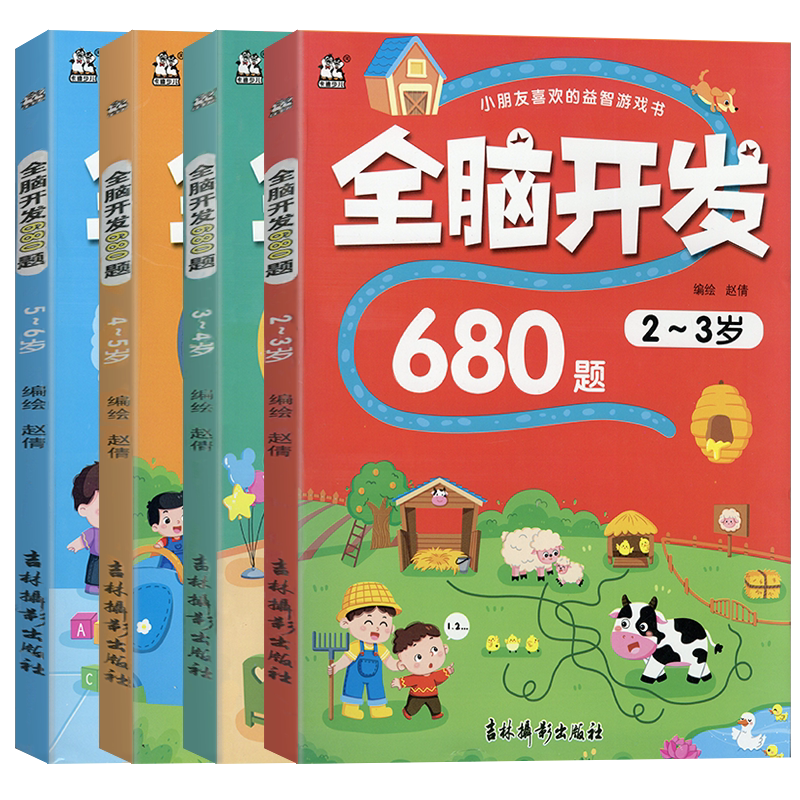 2026版卡迪少儿全脑开发680题幼小衔接训练题型新颖智力开发启蒙教育儿童读物少儿益智教材读物幼儿益智启蒙书籍逻辑思维训练书