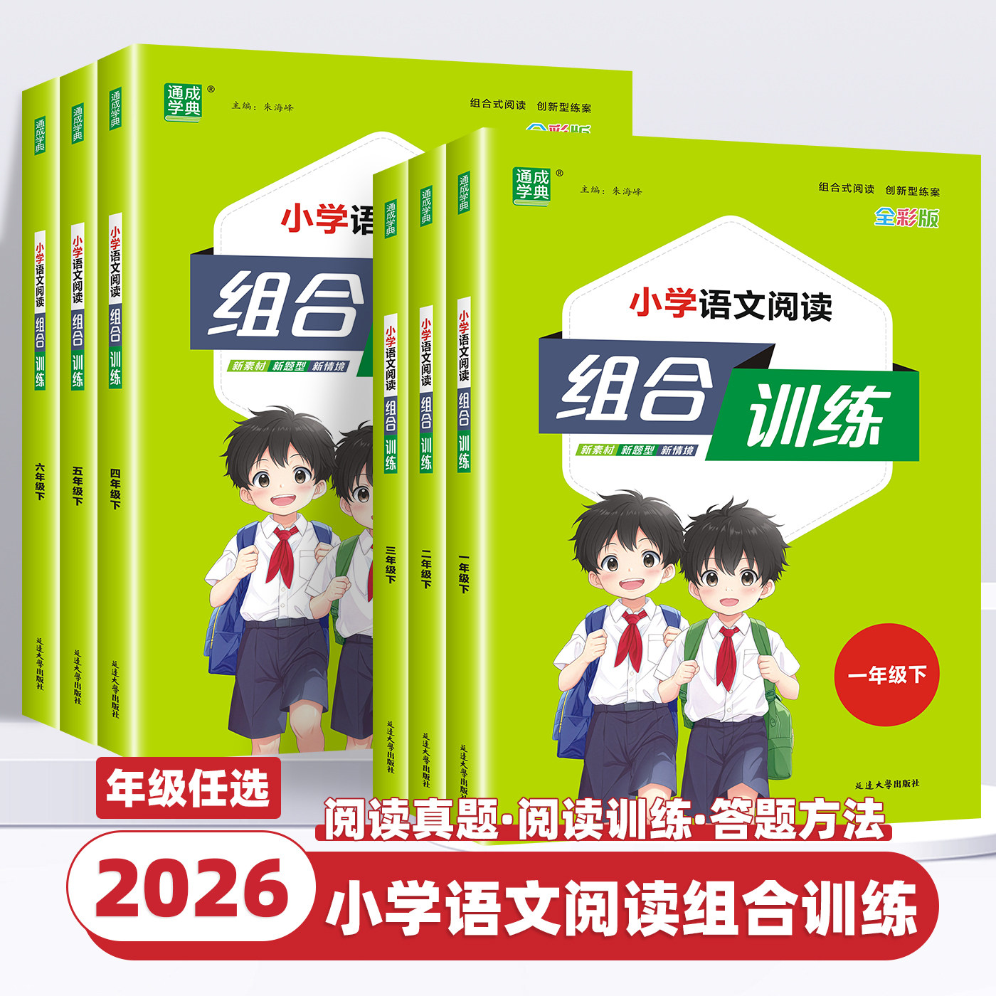 2026新版通成学典小学语文英语阅读组合训练一二三四五六年级上下册专项训练书课外阅读理解提优练习题拓展练习作文写作测试小能手