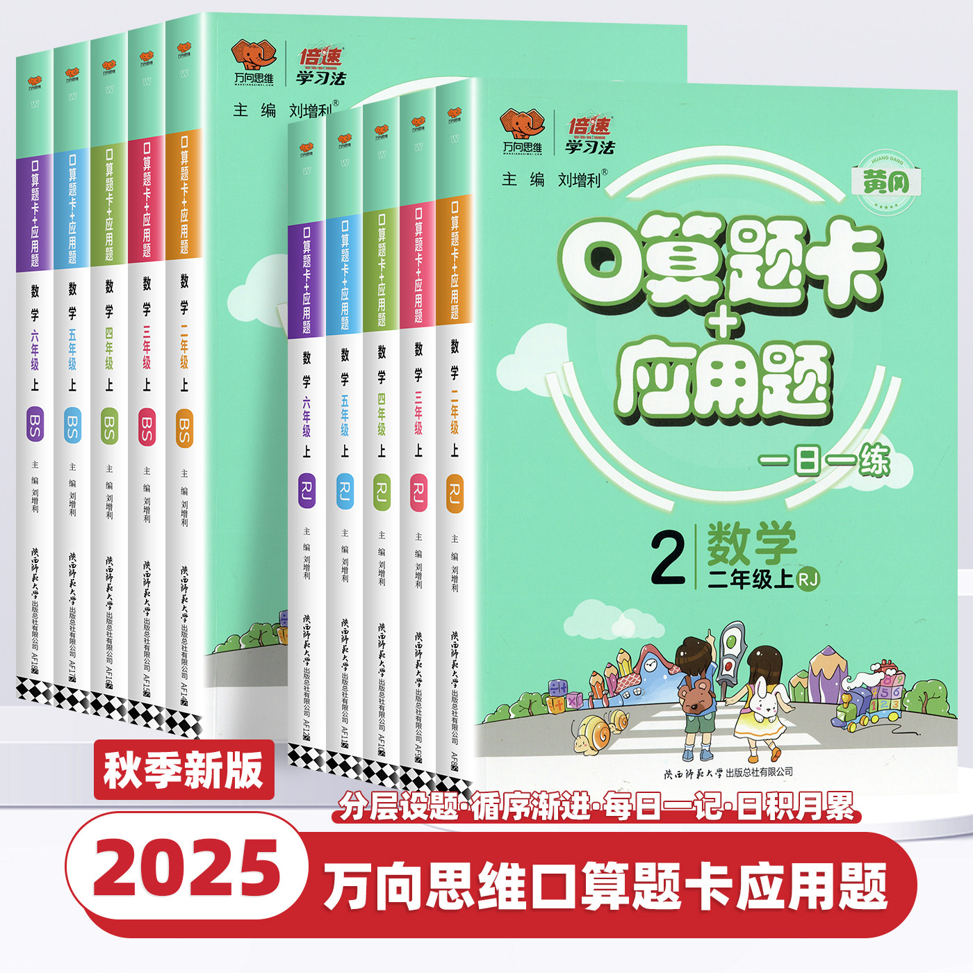 2025秋季新版应用题口算题卡一二三四五六年级人教北师一年级口算天天练习册万向思维小学数学口算训练应用题强化训练口算大通关