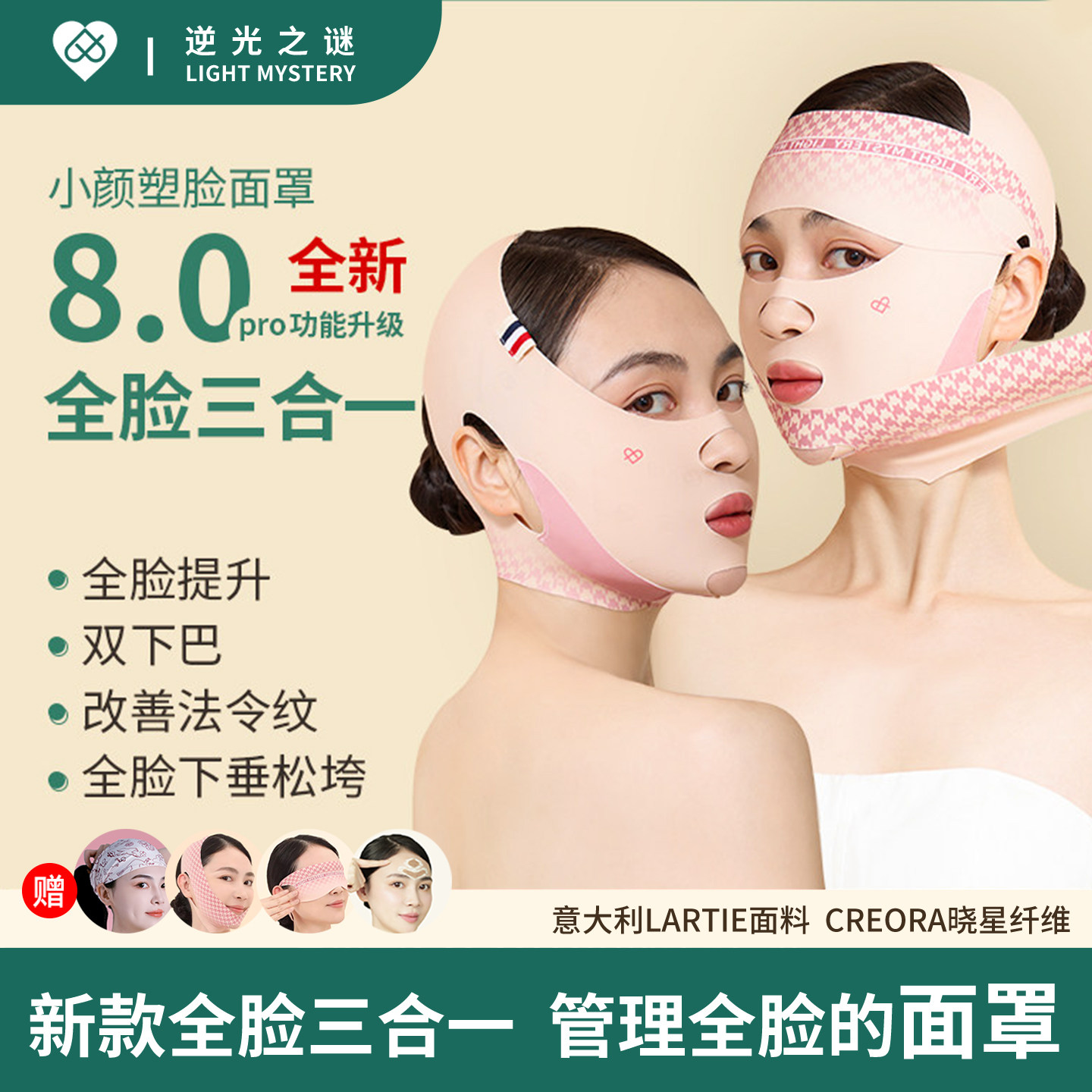 全脸三合一脸部提拉紧致面罩