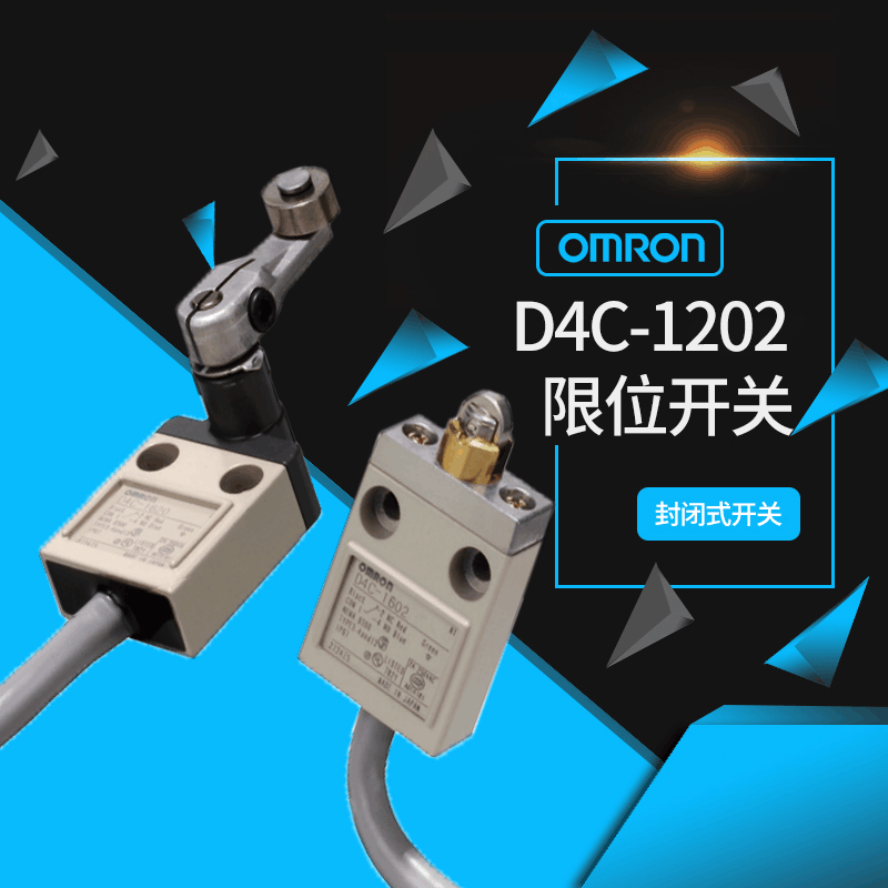 OMRON原装正品欧姆龙限位开关封闭式开关 D4C-1202行程开关