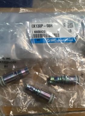 正品SMC快插接头 KK130P-08H  KK130S-08H  全系接受订货 1周