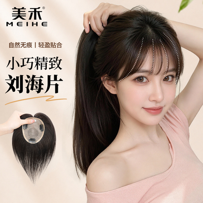 美禾 减龄刘海假发女片头顶补发真发轻薄空气假刘海高颅顶遮白发