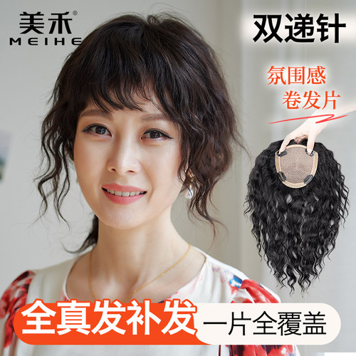 美禾手织双递针真发无痕卷发片