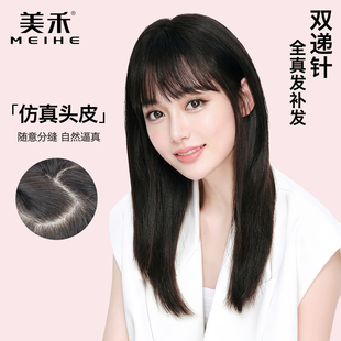 美禾 假发片女全真发一片式 自然增发量蓬松头顶补发无痕隐形发片