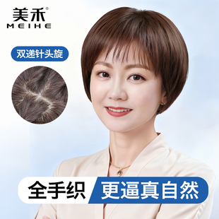 美禾假发全头套女真人发丝中老年女士真发妈妈款日常短发全真发套