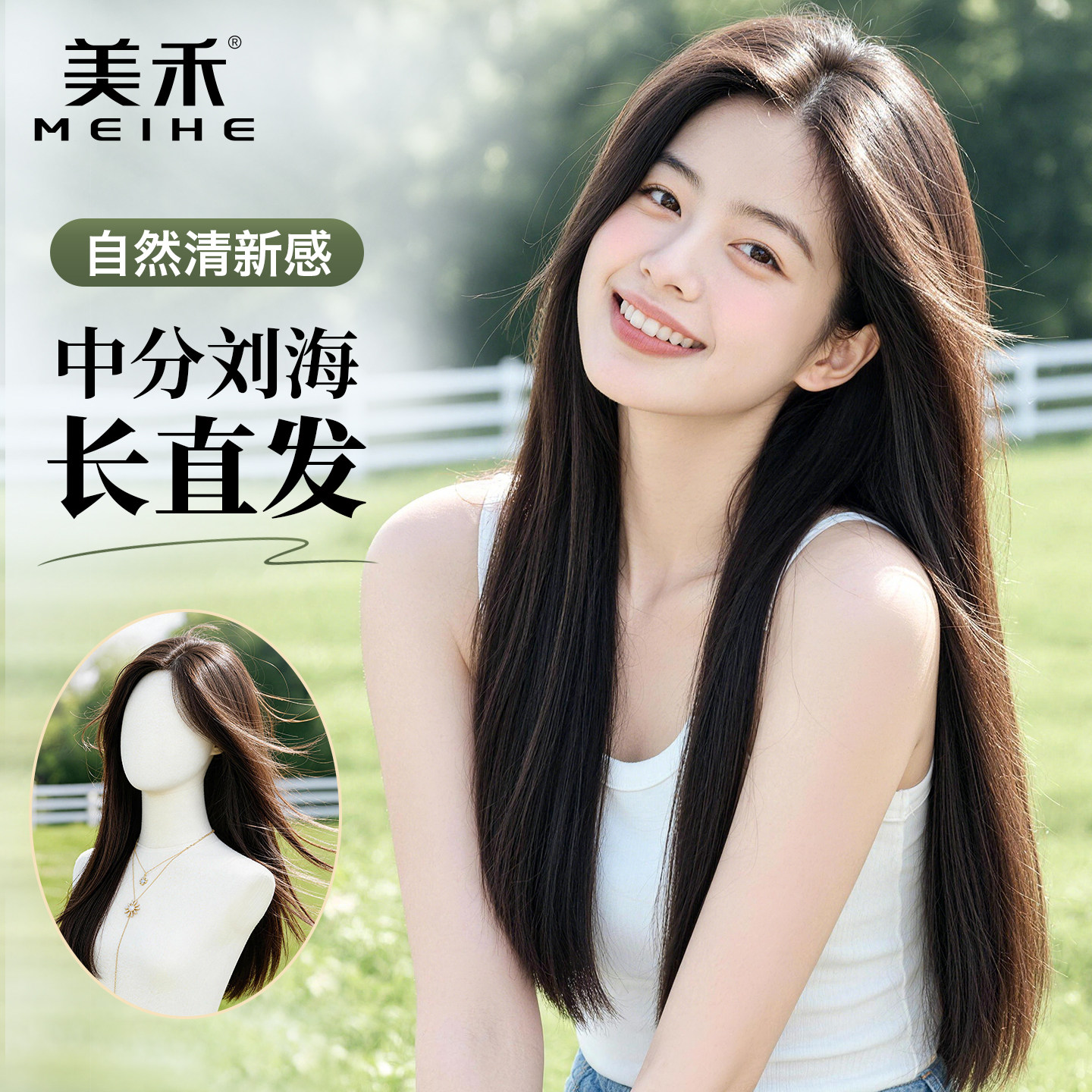 美禾隐形逼真黑长直整顶假发