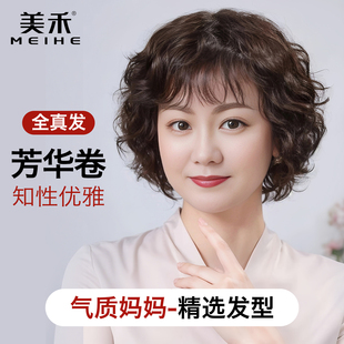 美禾 假发女全真人发丝中老年短卷发发套妈妈全头套女士自然优雅