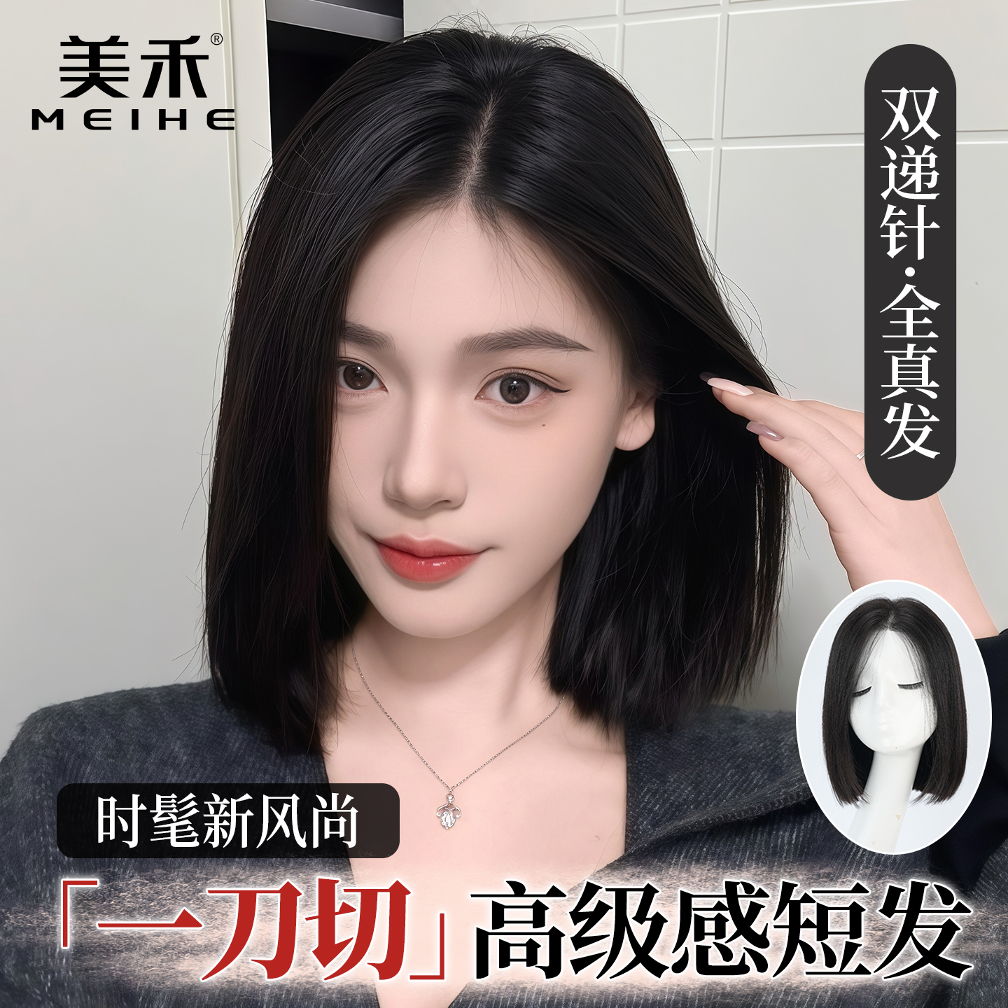 美禾假发套一刀切全真发