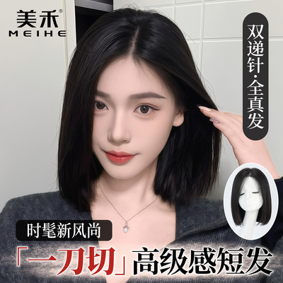 美禾全真发中分一刀切bobo发套