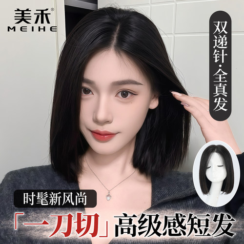 美禾全真发中分一刀切bobo发套