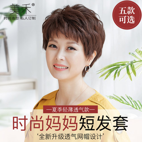 美禾假发女短发时尚中老年全头套